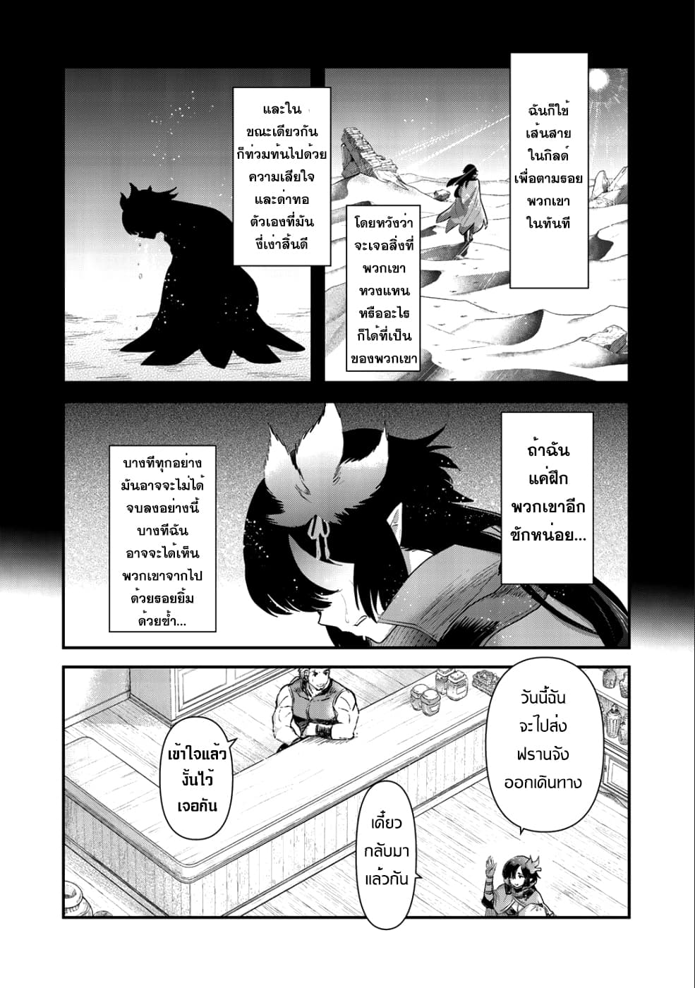 Tensei Shitara Ken deshita 27-ดูแลตัวเองด้วยนะ