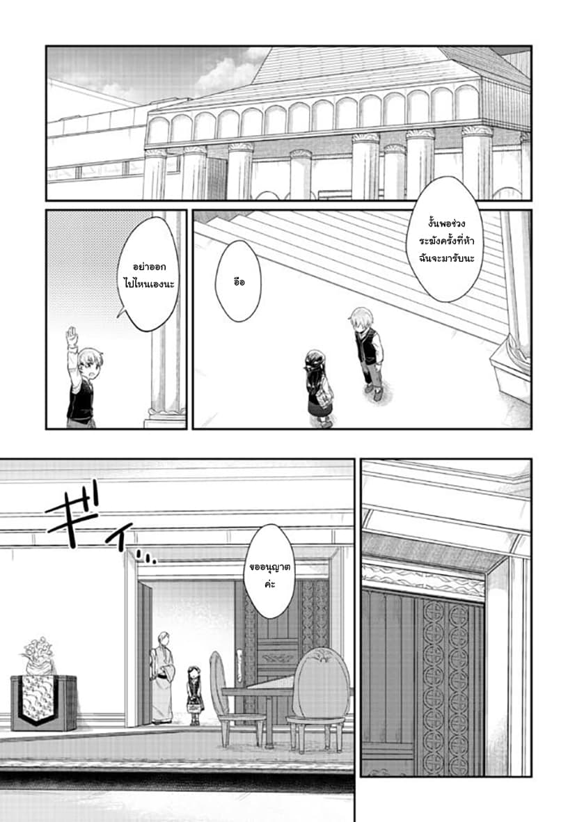 Honzuki no Gekokujou 32-ทางเลือกสู่นักบวชฝึกหัดหญิง