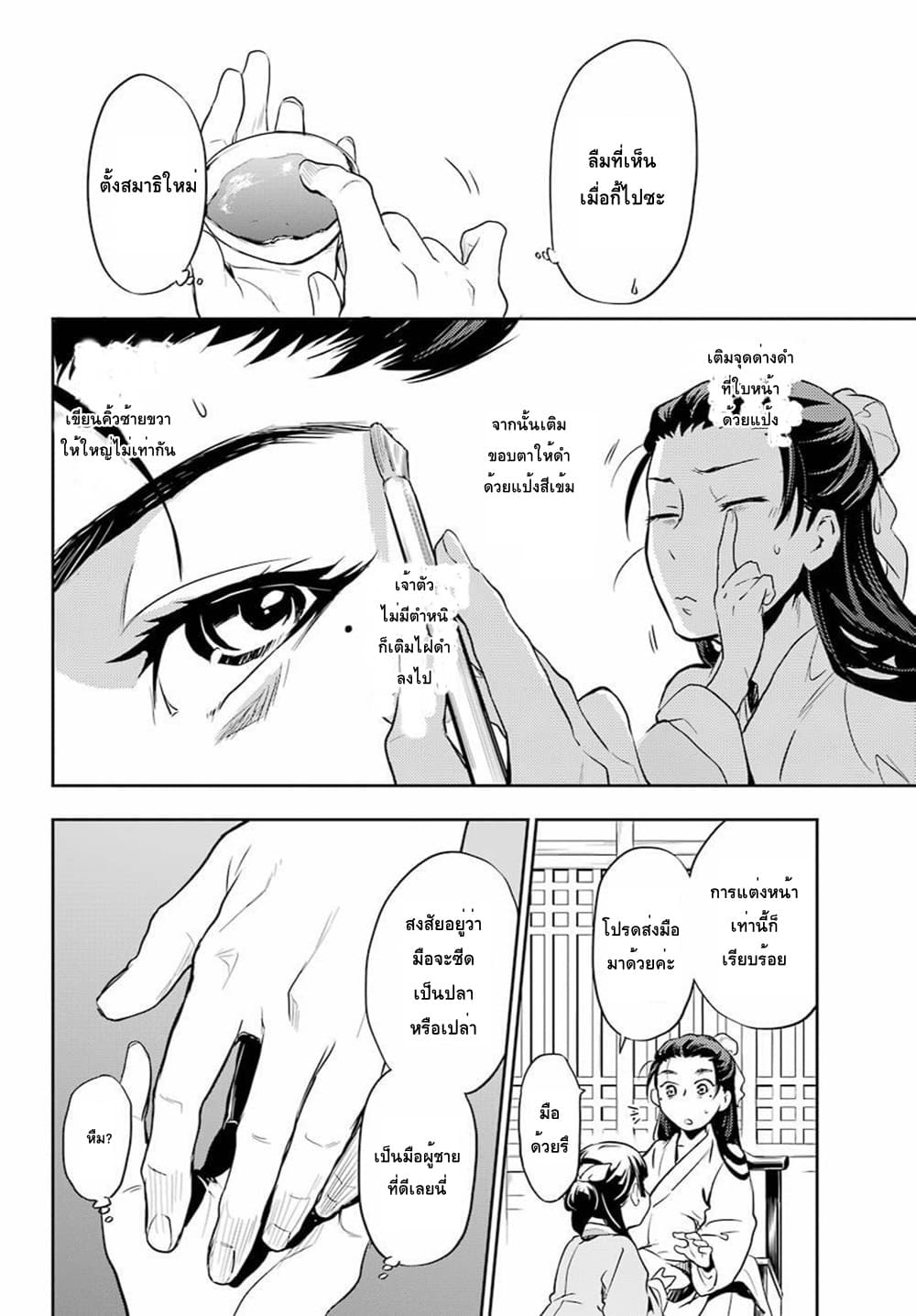 Kusuriya no Hitorigoto 27-แต่งหน้า