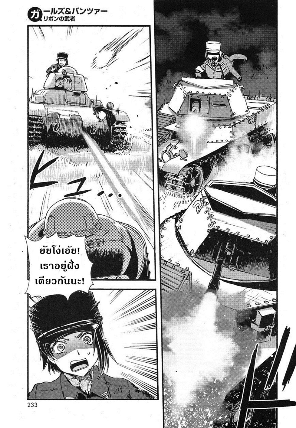 Girls Und Panzer: Ribbon Warrior 6-ปะทะโรงเรียนศึกษาเสรี BC