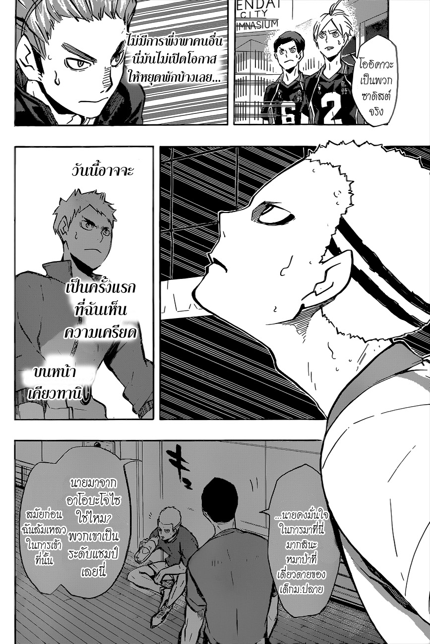 Haikyuu!! 141-"ทีม"