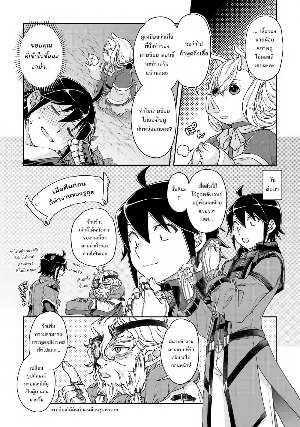 Tsuki ga Michibiku Isekai Douchuu 38-38