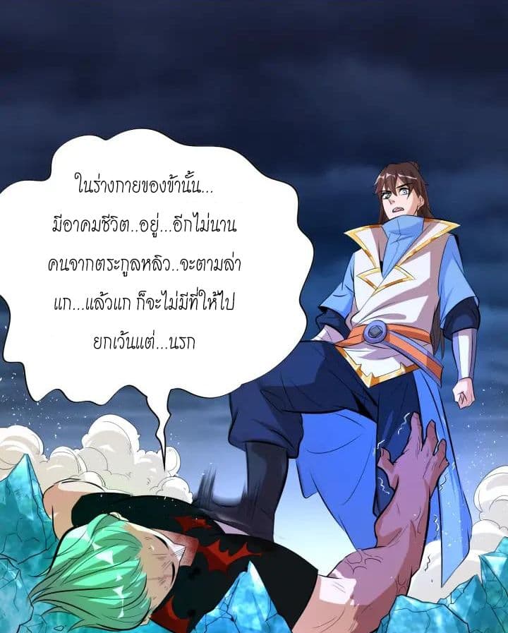 God Emperor Return of The Avenger เทพจักรพรรดิเจ้าพิภพ 10-10