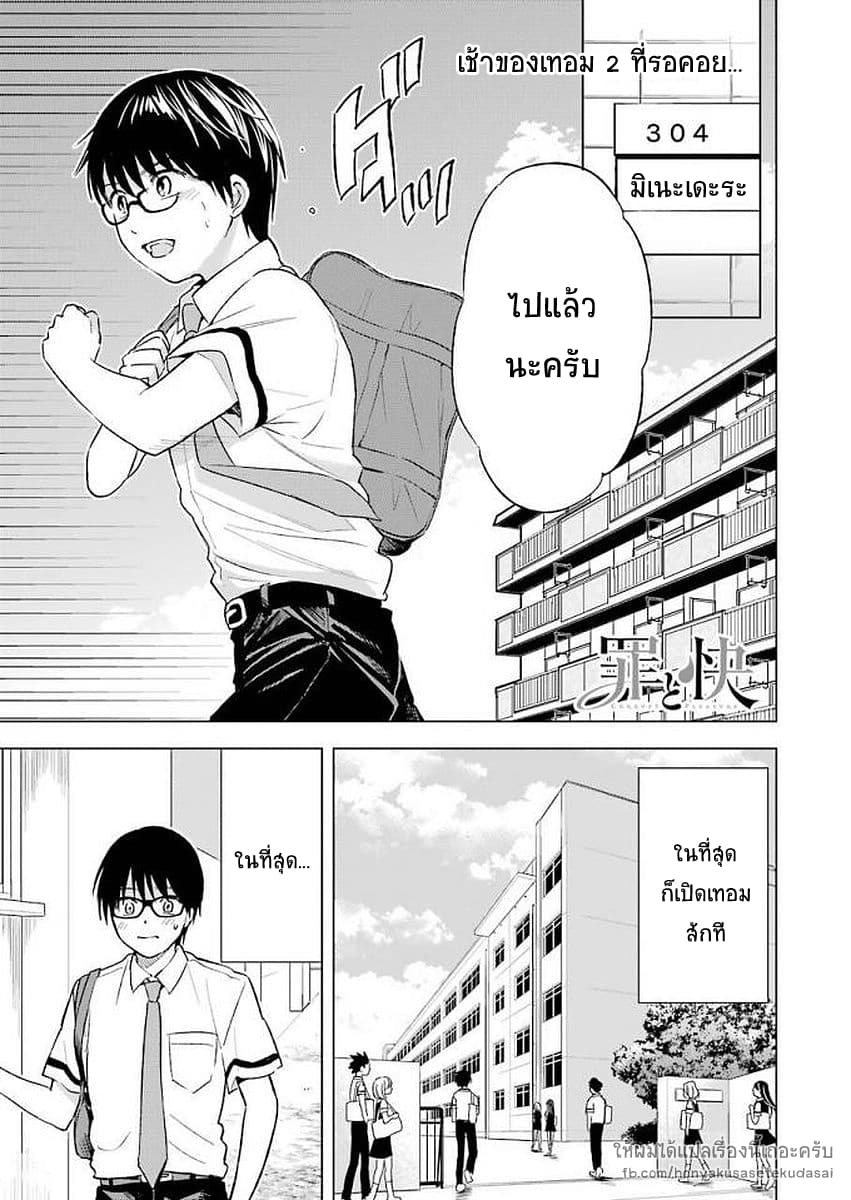 Tsumi to Kai ความผิด และ ความสุข 21-ความวิตกกังวล และ ความอ้างว้าง