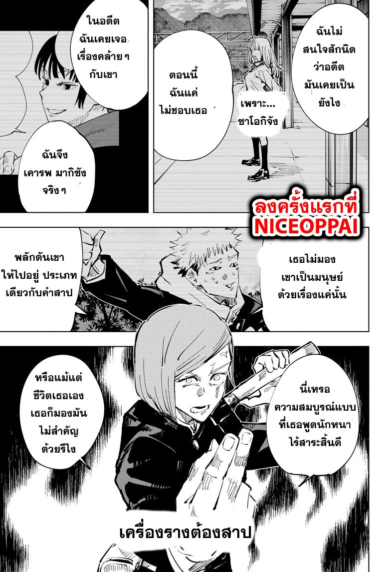Jujutsu Kaisen มหาเวทย์ผนึกมาร 41-ประเพณีแลกเปลี่ยน การต่อสู้ของกลุ่มที่ 1 (9)