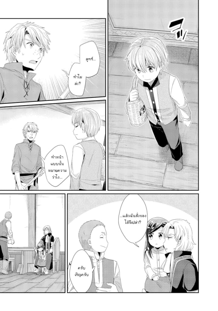 Honzuki no Gekokujou: Part 2 12-เมล็ดพันธ์ุแห่งปัญหา