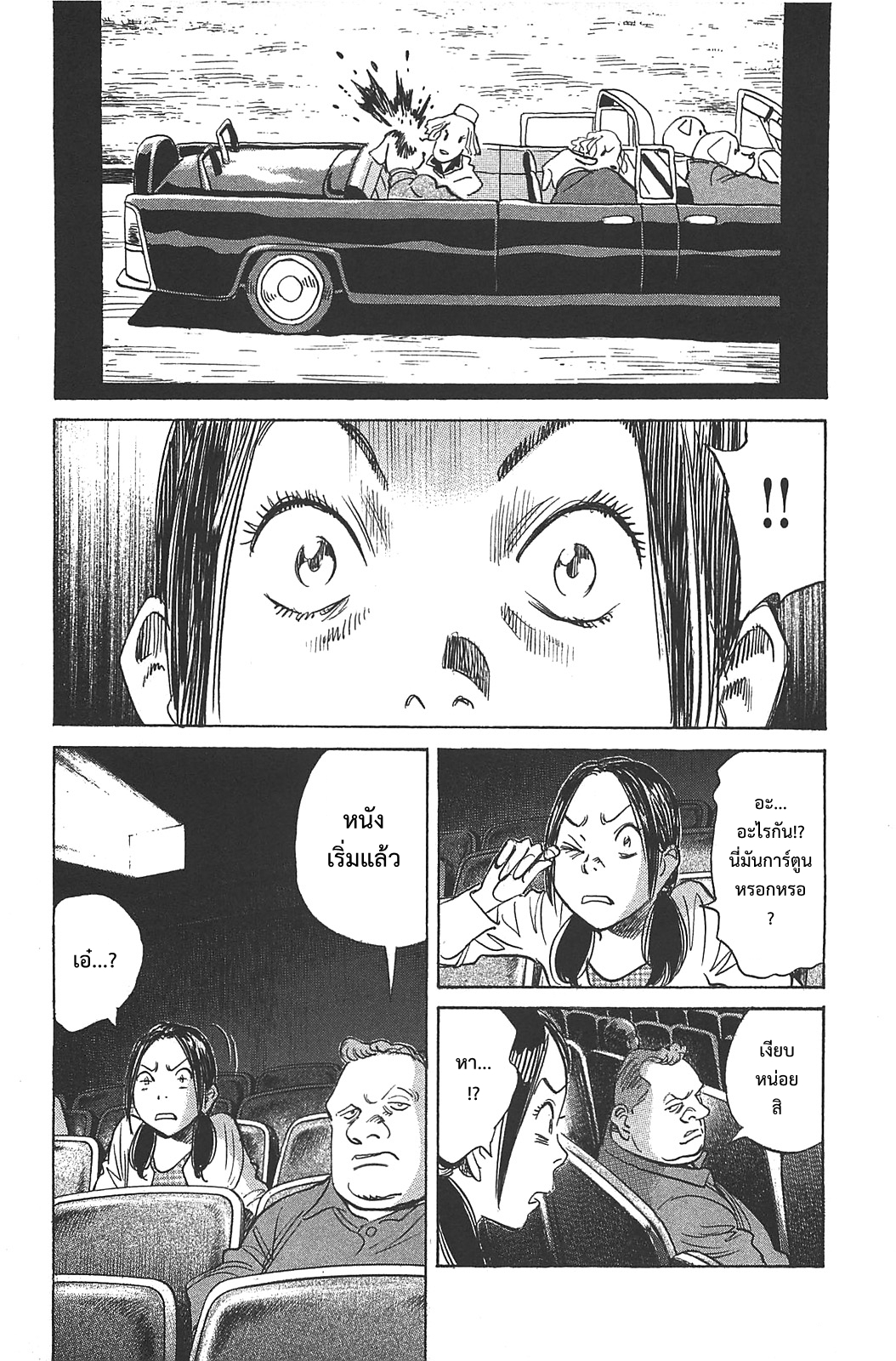 Billy Bat 61-ความจริงของแท้