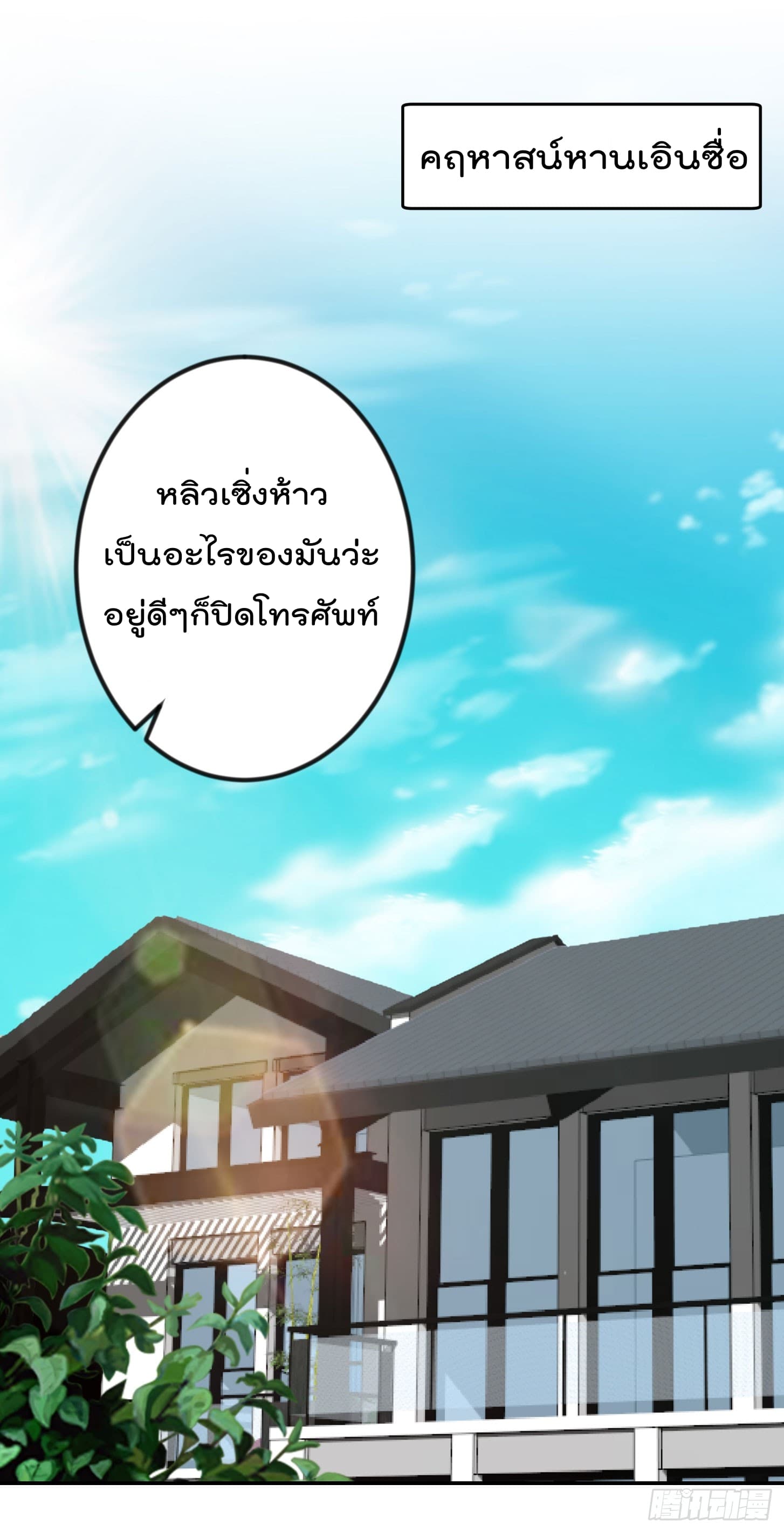 The Legend God King in The City ตำนานราชันเซียนแห่งนคร 9-9