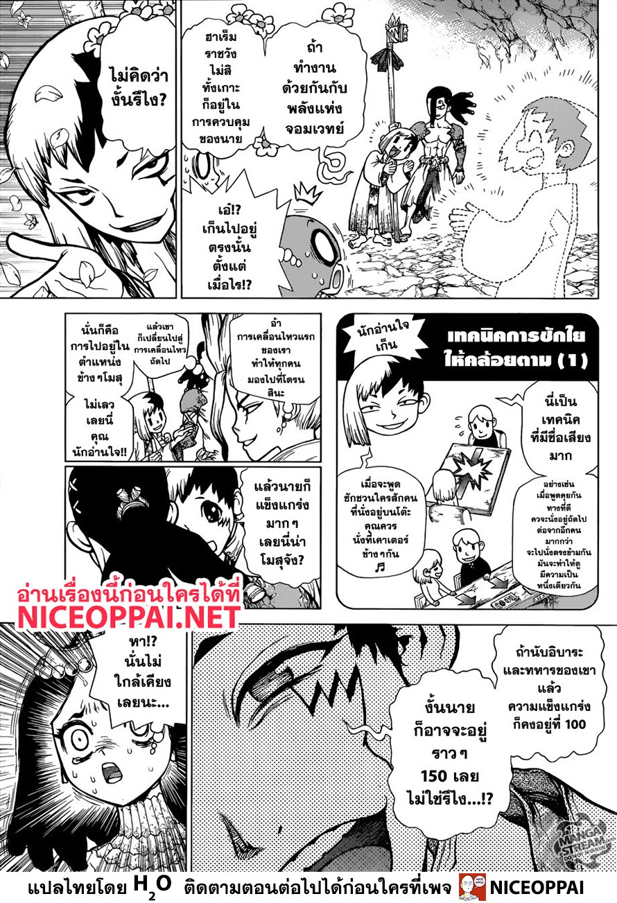 Dr.Stone 123-ศึกแห่งปัญญาของเกมต่อรอง