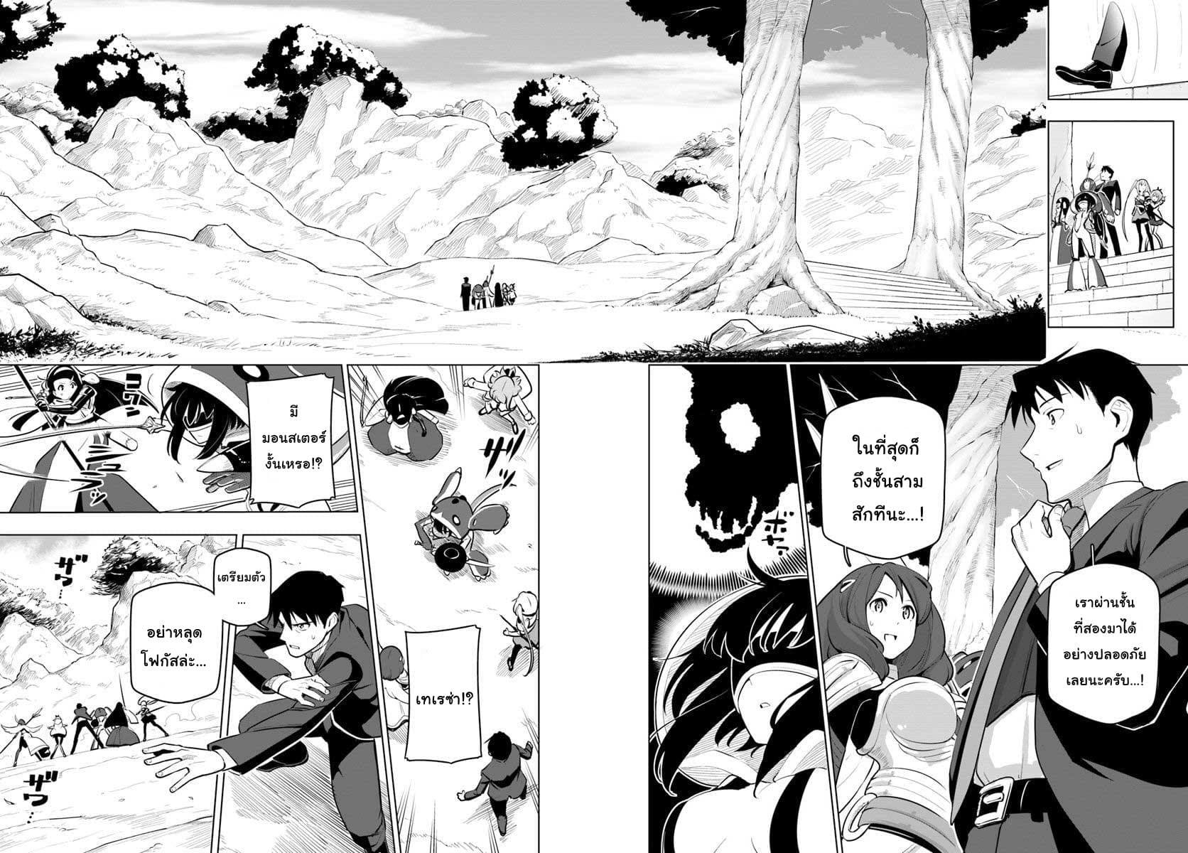 Sekai Saikyou No Kouei: Meikyuukoku No Shinjin Tansakusha 12-อัพเกรดอุปกรณ์