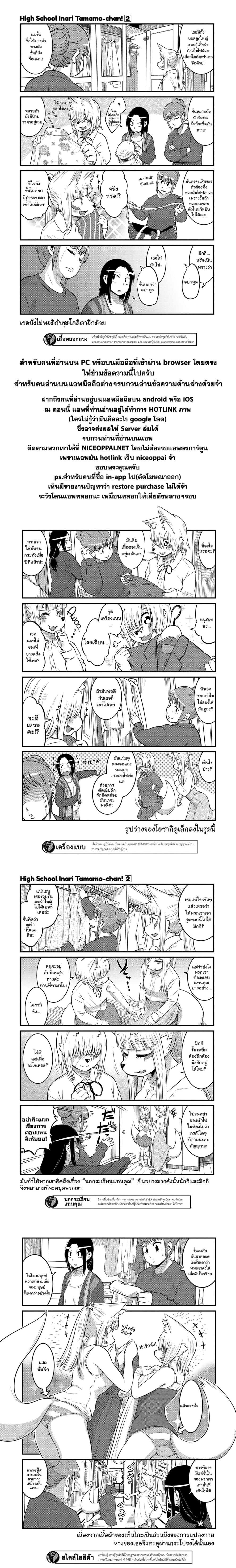 High School Inari Tamamo-chan! 28-28