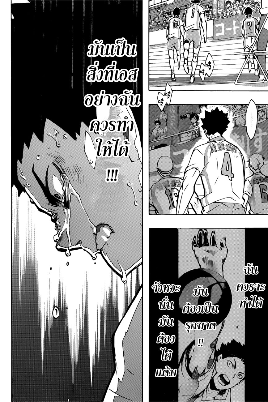 Haikyuu!! 148-ประกาศสงคราม