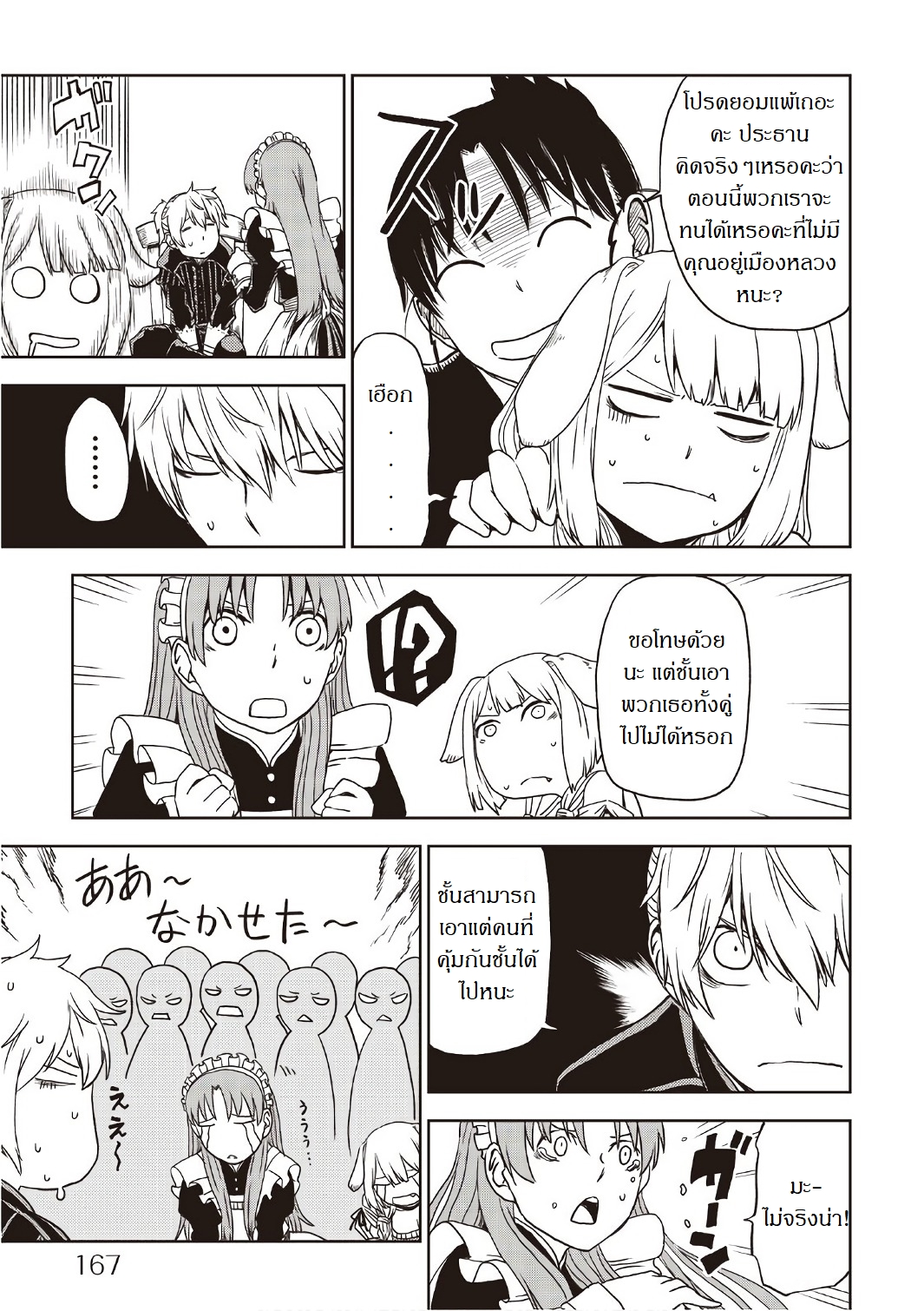 Isekai Tensei Soudouki 25-25