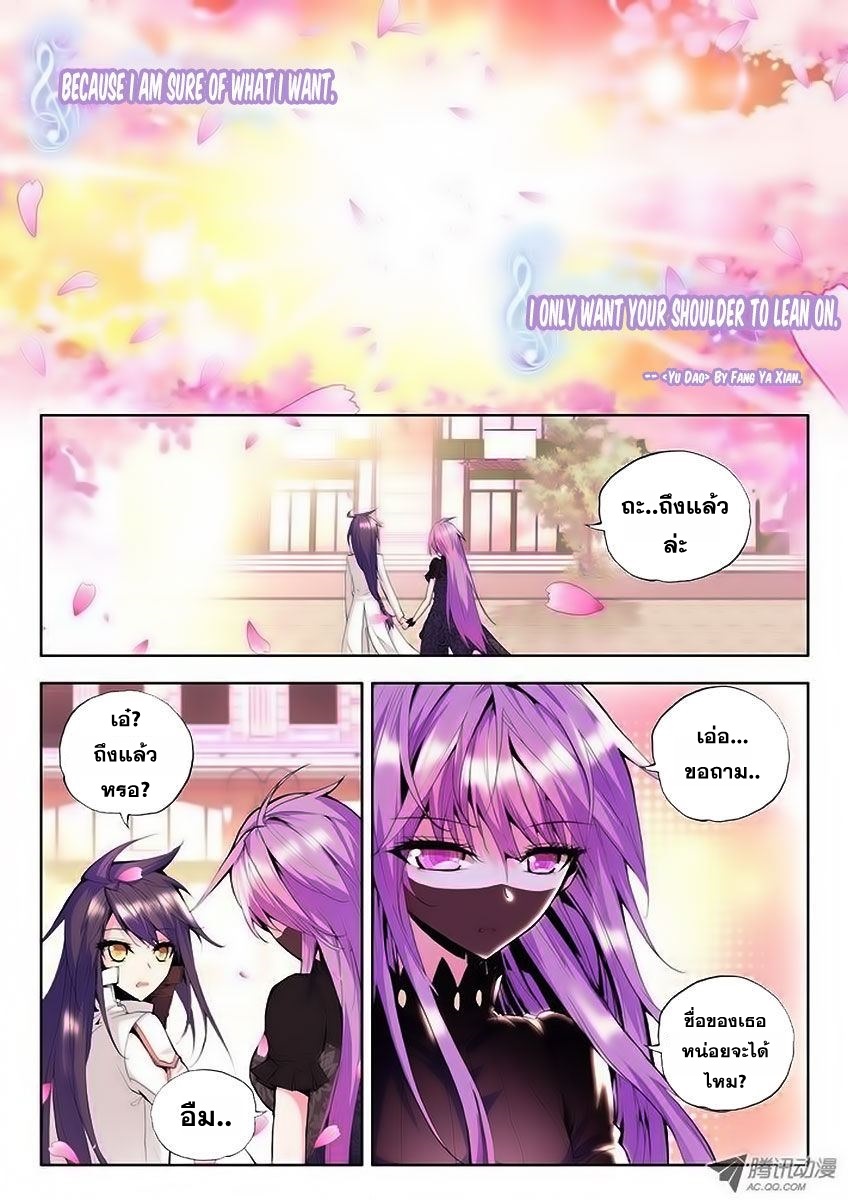 Shen Yin Wang Zuo ผนึกเทพบัลลังก์ราชันย์ 32-จับมือ