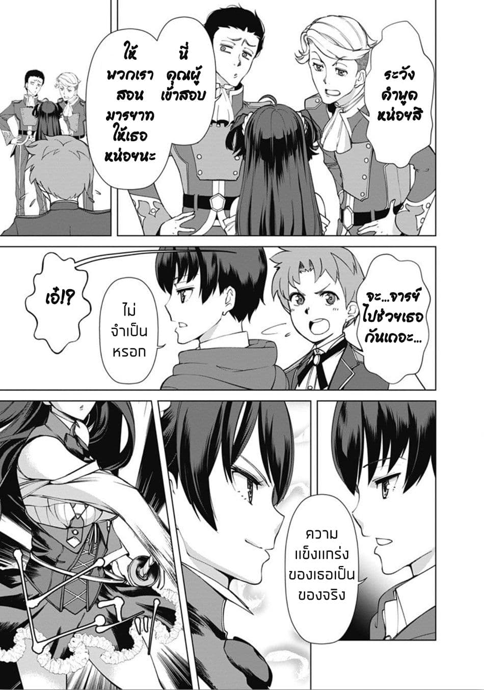 Rettou Me no Tensei Majutsushi Shiitage Rareta Moto Yuusha wa Mirai no Sekai o Yoyuu de Ikinuku 8-8