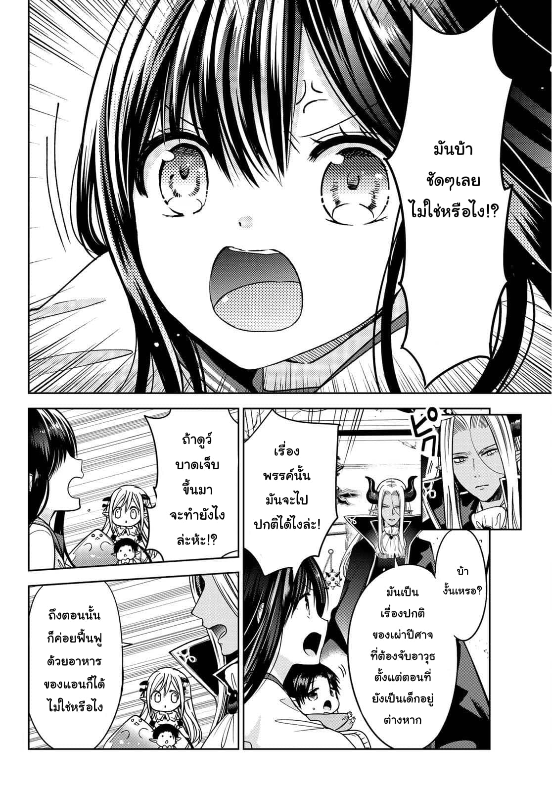 Isekai de Saikyo Mao no Kodomotachi 10 nin no Mama ni Natchaimashita 8-ปะป๊ากับหม่าม้าทะเลาะกันซะแล้ว (ส่วนแรก)