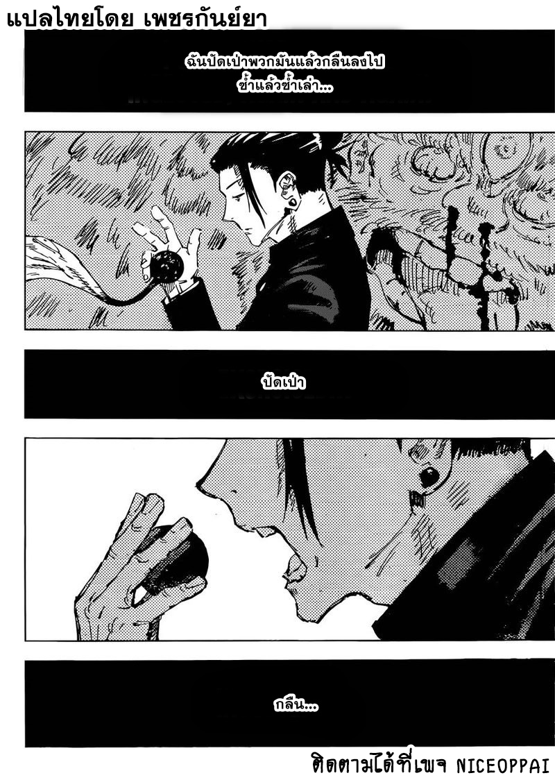 Jujutsu Kaisen มหาเวทย์ผนึกมาร 76-ตายก่อนวัยอันควร