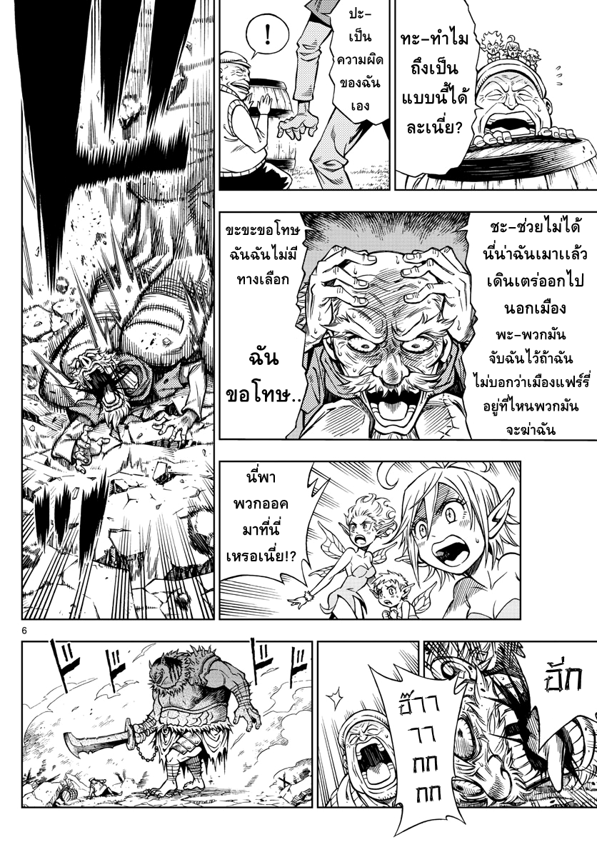 Marry Grave คนจรพันธ์อมตะ 6-กองทัพออคเคลื่อนพล!