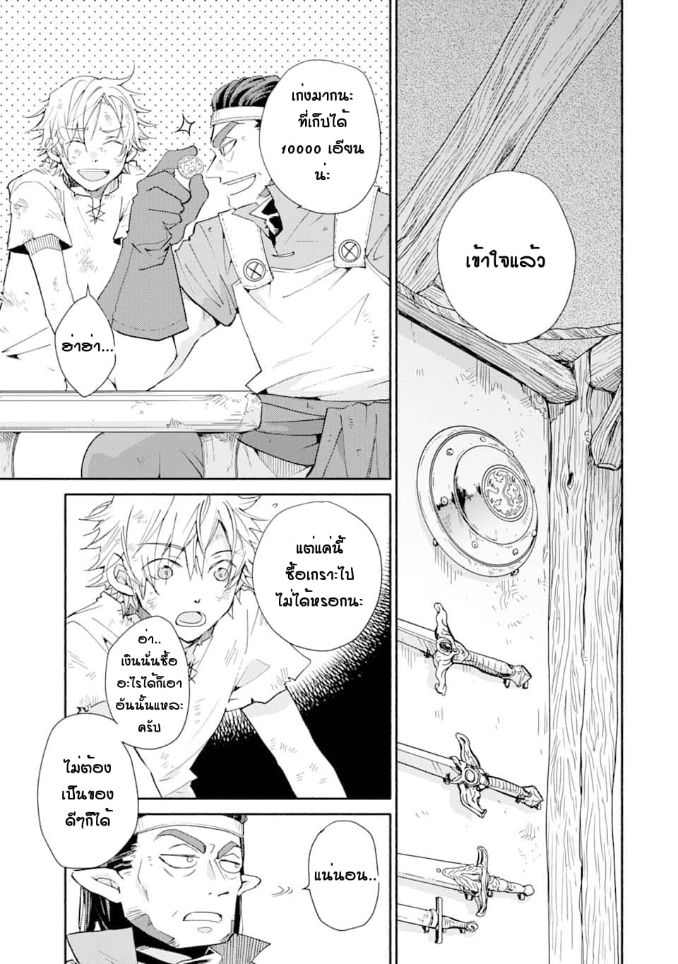 Kinka 1-mai de Kawaru Boukensha Seikatsu 1-1