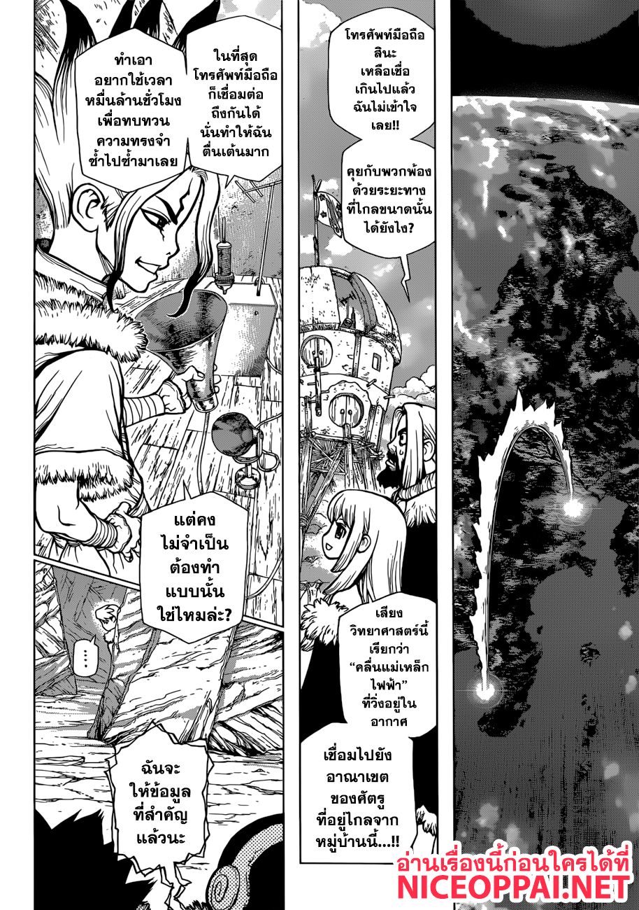 Dr.Stone 65-โทรศัพท์จากคนตาย