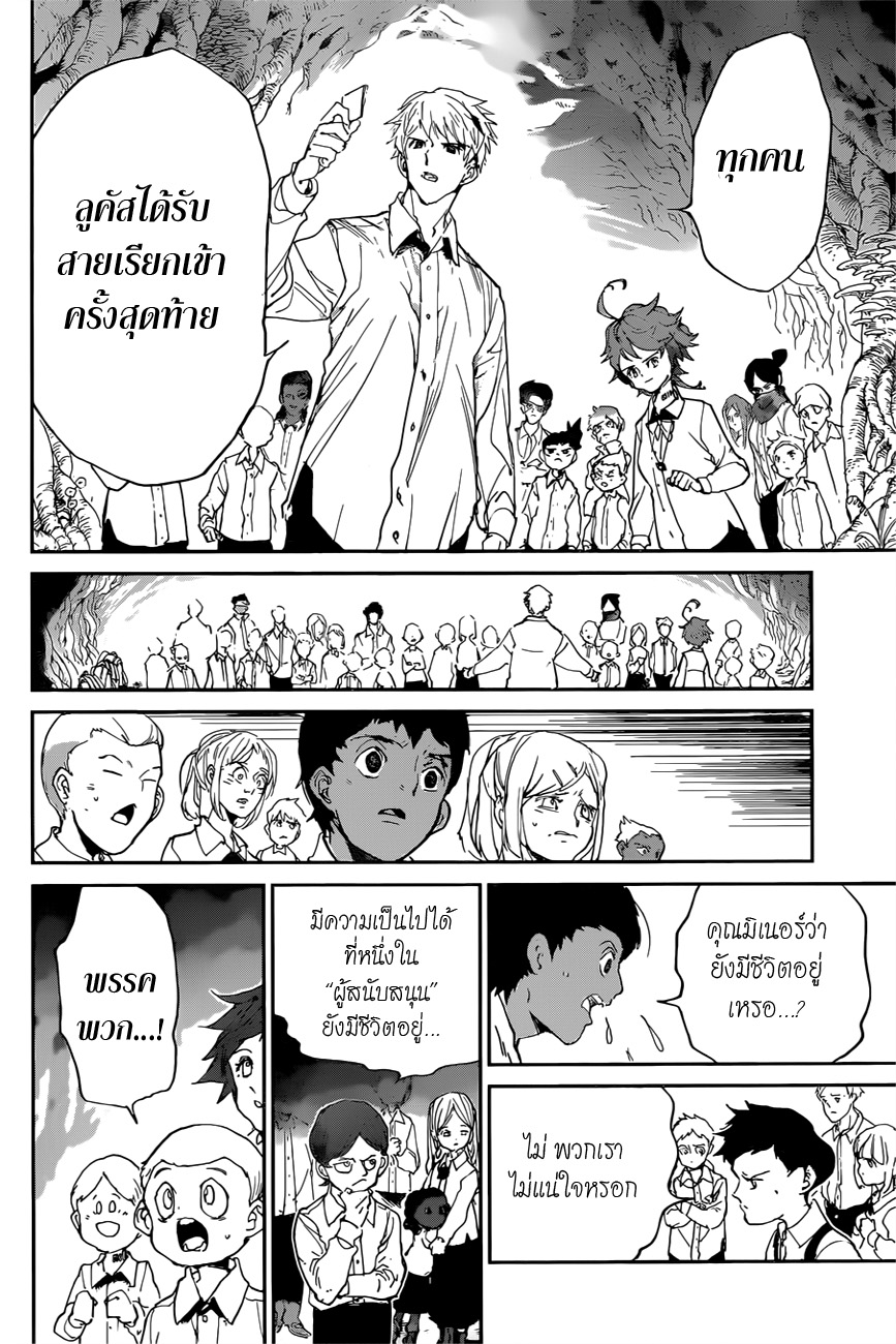 The Promised Neverland 112-ความเศร้าโศก