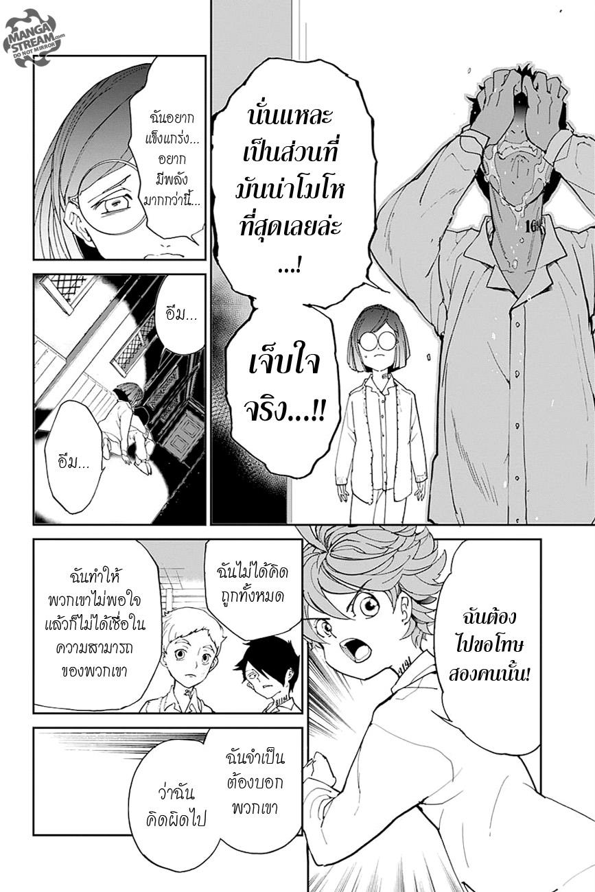 The Promised Neverland 18-แก้ปัญหา