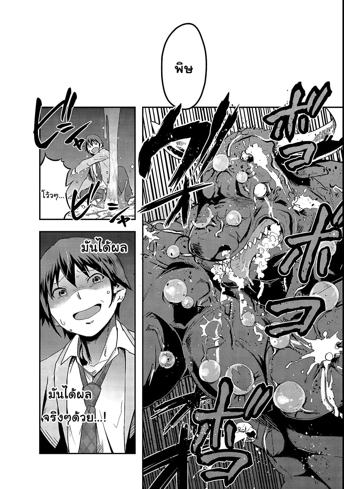 Hazure Waku no Joutai Ijou Skill de Saikyou ni Natta Ore ga Subete wo Juurin Suru made 1-เหตุผลการอัญเชิญของเทพธิดา