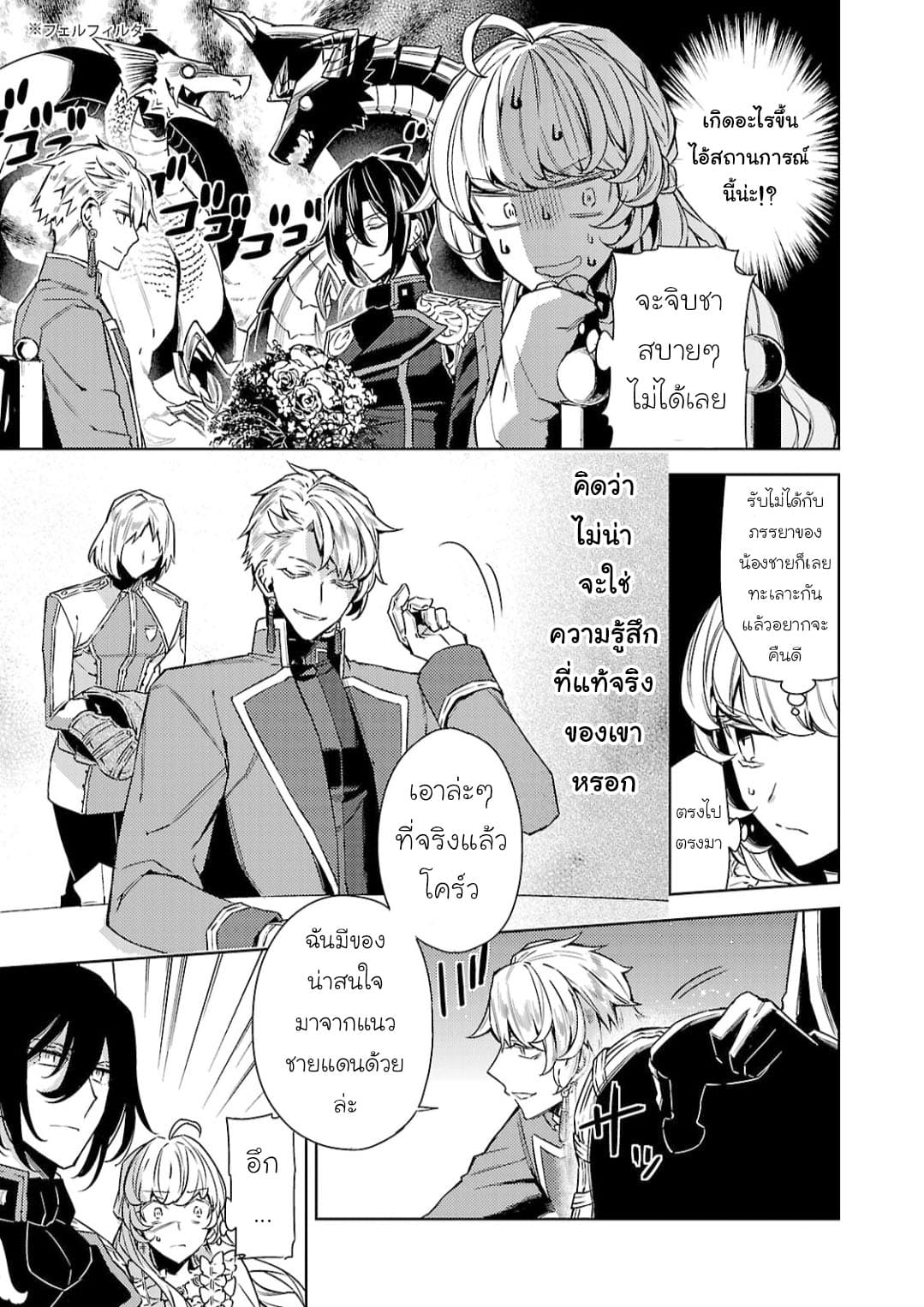 Hanayome no Yangotonaki Jijou 9-9