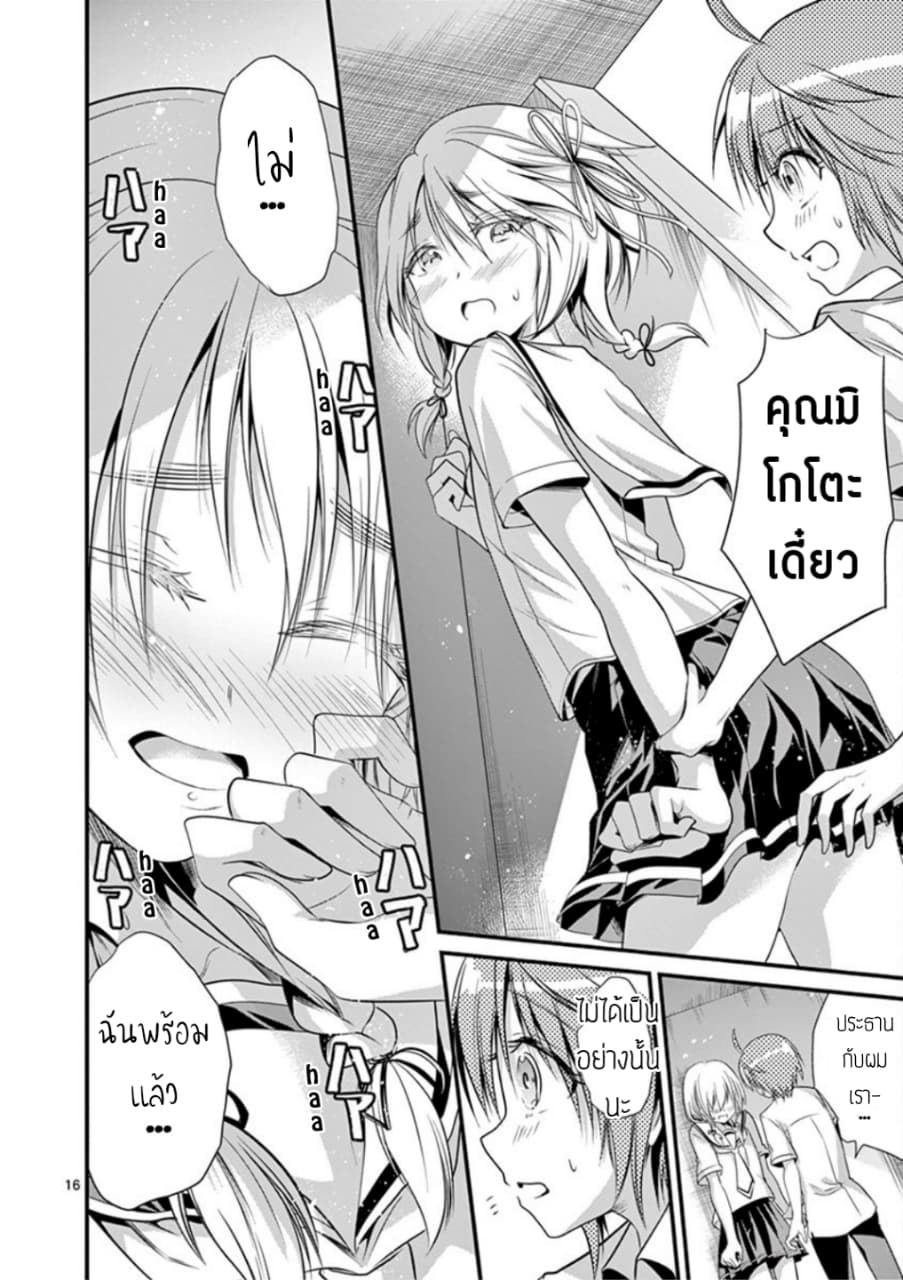 Tensei Pandemic 16-16