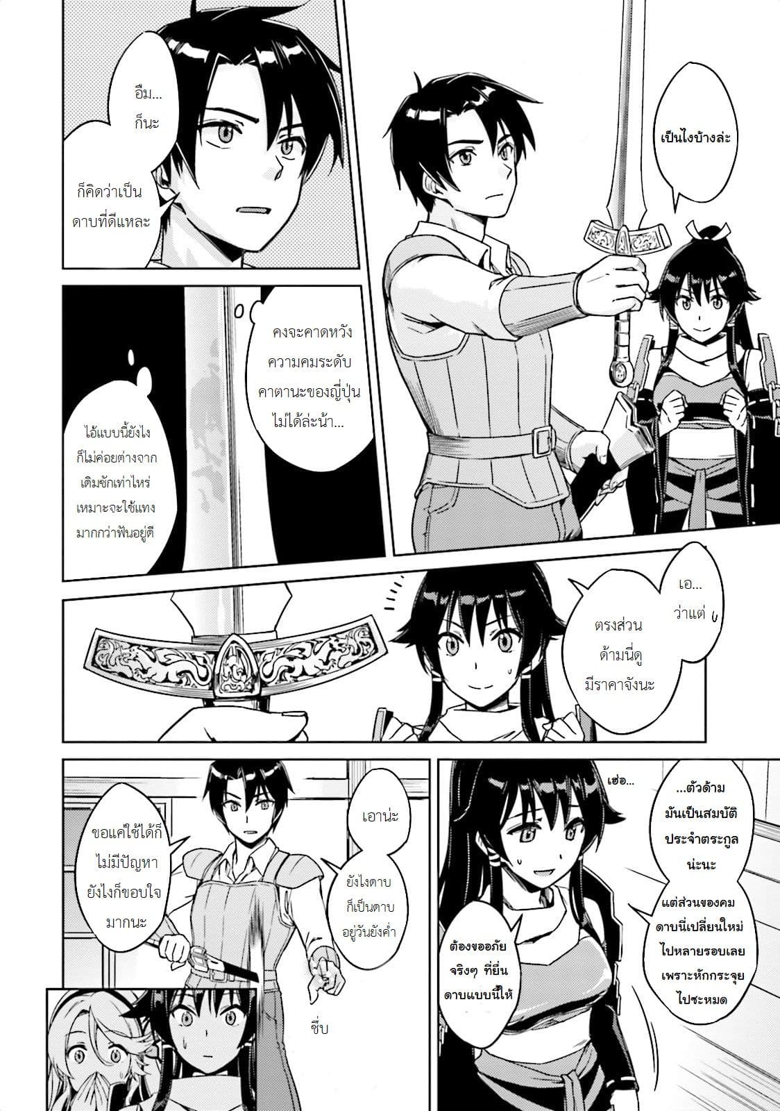Nidoume no Jinsei wo Isekai de 2-ก่อนการต่อสู้ครั้งใหญ่