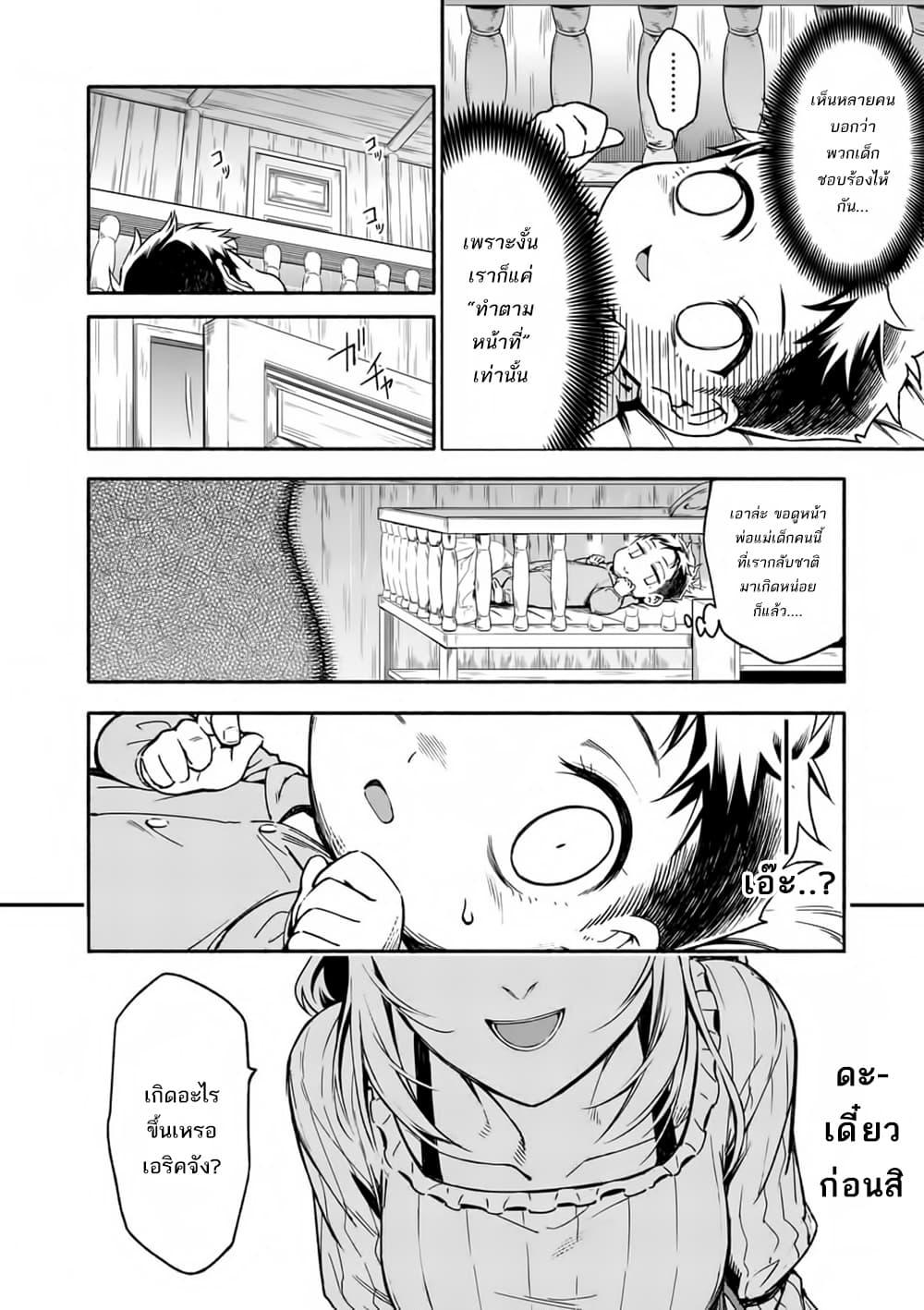 Shi ni Modori, Subete o Sukuu Tame ni Saikyou เอริคเกิดใหม่ 1-1