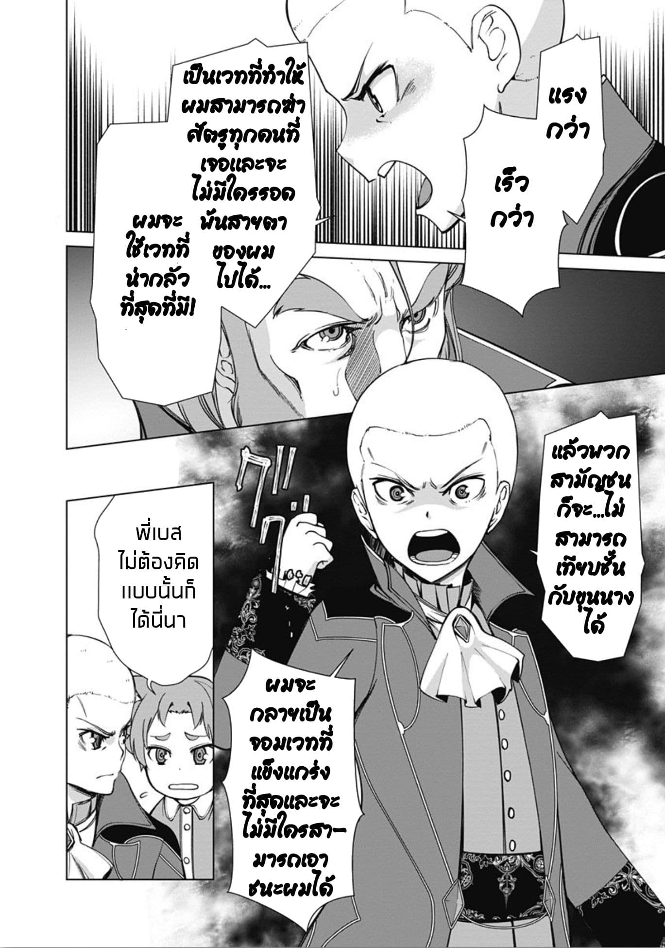 Rettou Me no Tensei Majutsushi Shiitage Rareta Moto Yuusha wa Mirai no Sekai o Yoyuu de Ikinuku 7-7