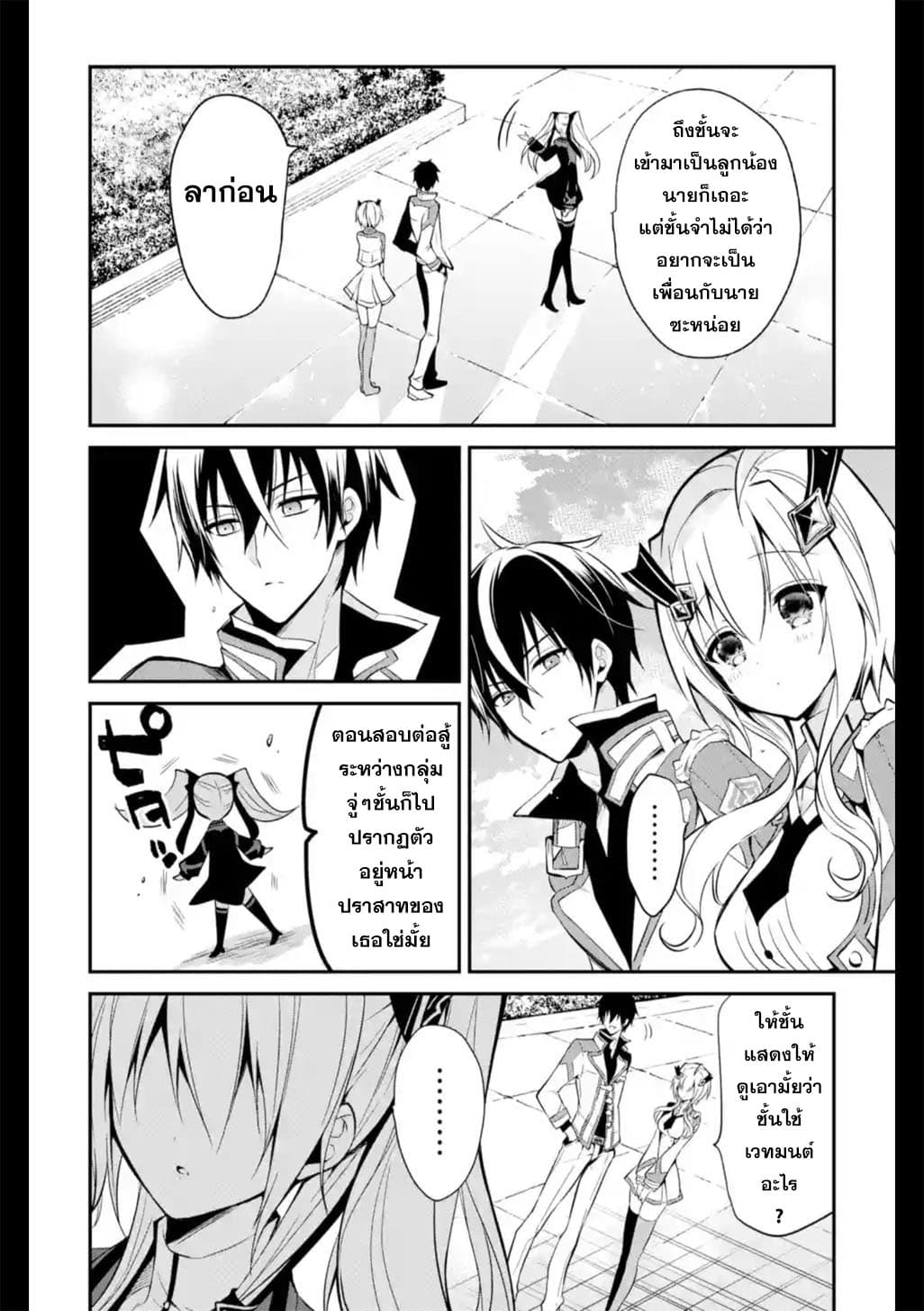 Maou Gakuin no Futekigousha จอมมารเกิดใหม่ 5-ความเหลื่อมล้ำของพลังเวท