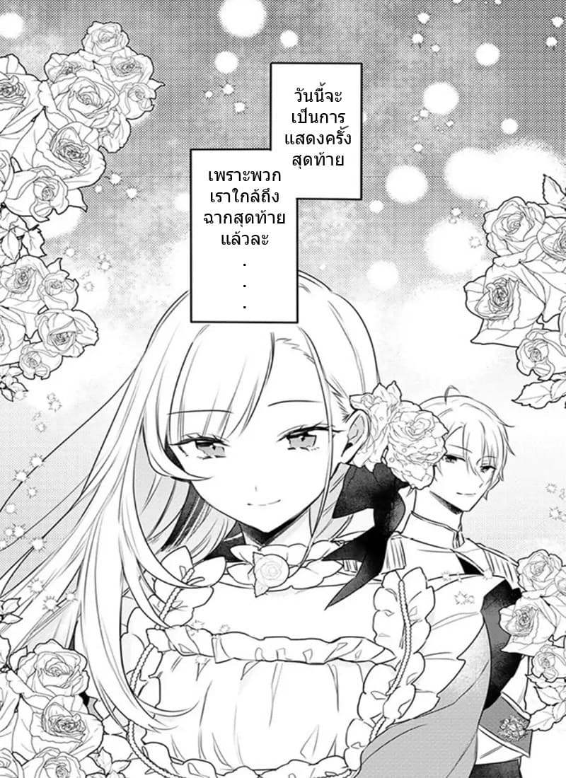 The Princess Likes to Lie 1-ดอกไม้สีเลือดแห่งเซนต์เคนเทอเรีย
