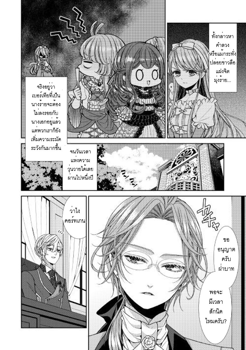 Jishou Akuyaku Reijou na Konyakusha no Kansatsu Kiroku บันทึกสังเกตการณ์คุณคู่หมั้นผู้ประกาศตัวเป็นนางร้าย 10-10
