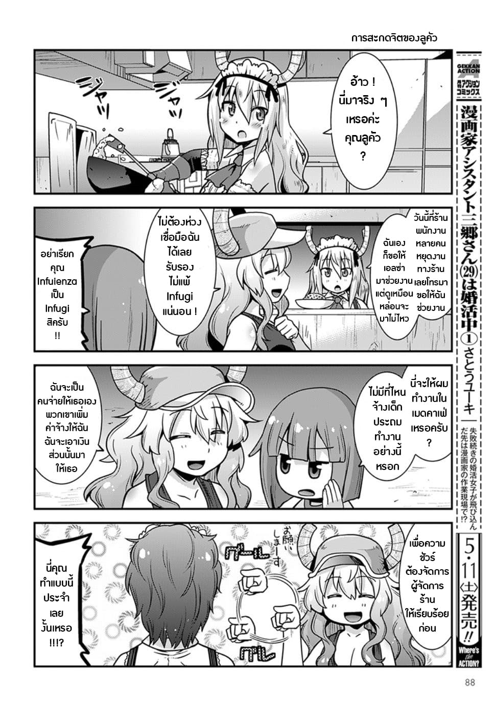 Miss Kobayashi's Dragon Maid: Lucoa is my xx 4-4