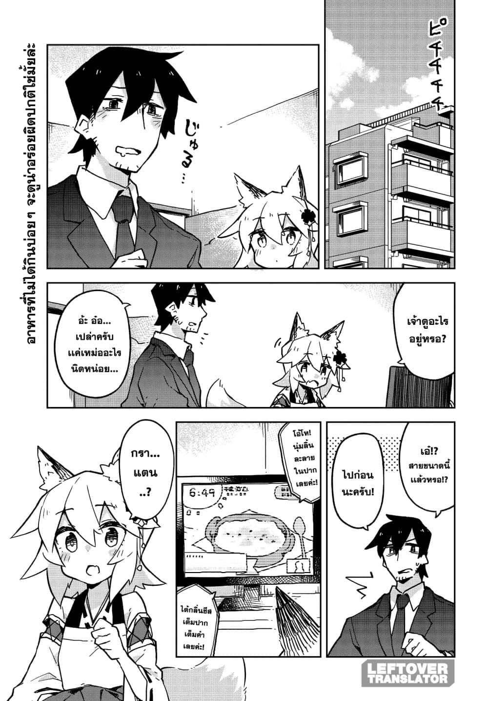 Sewayaki Kitsune no Senko-san เซ็นโกะซังเทพจิ้งจอกจอมป่วน 21-การเเตงเดอมักกะโรนีเดอเซ็นโกะซัง!