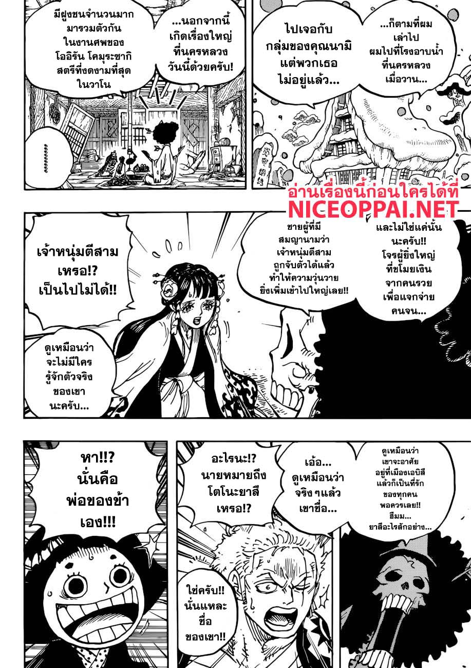 One Piece 941-TH-ผู้เป็นที่รักที่สุดของเมืองเอบิสึ