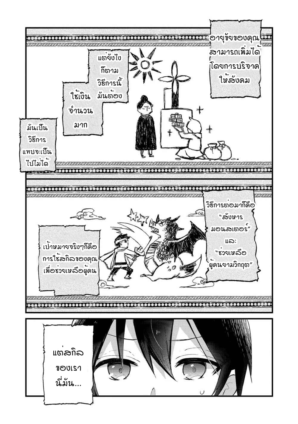 Shinja Zero no Megami-sama to Hajimeru Isekai Kouryaku 1-ทากาสึกิมาโกะโตะ หลงเข้าไปในอีกโลกหนึ่ง