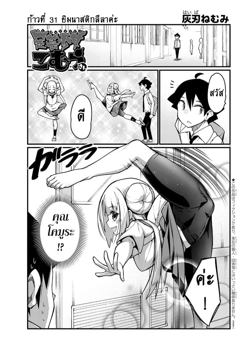 Ashigei Shoujo Komura-san 31-ยิมนาสติกลีลาค่ะ