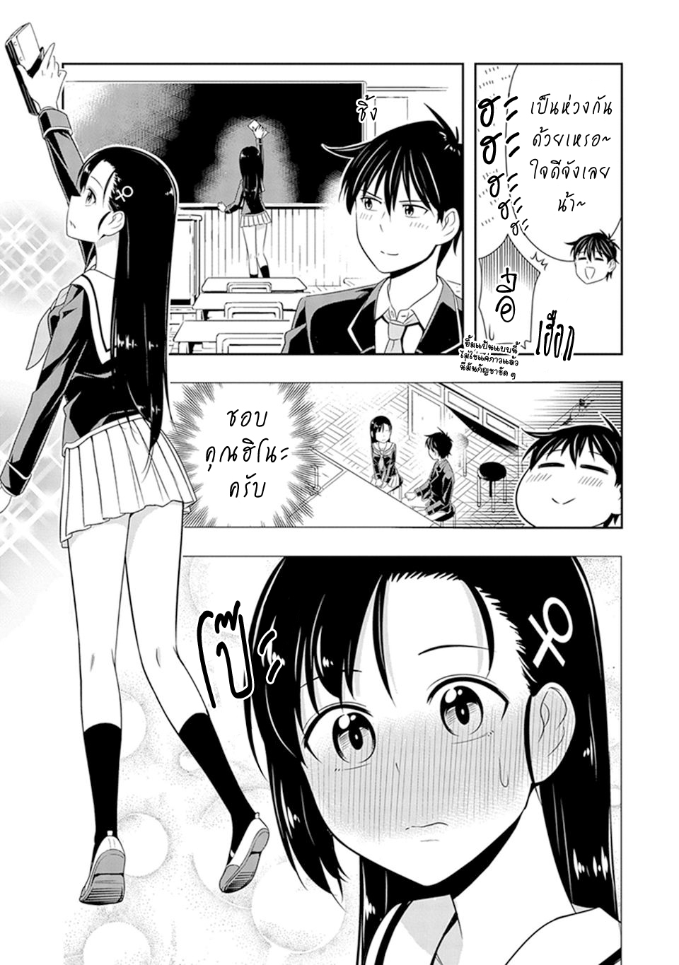 Murenase! Shiiton Gakuen 19-ความรู้สึกที่แท้จริง
