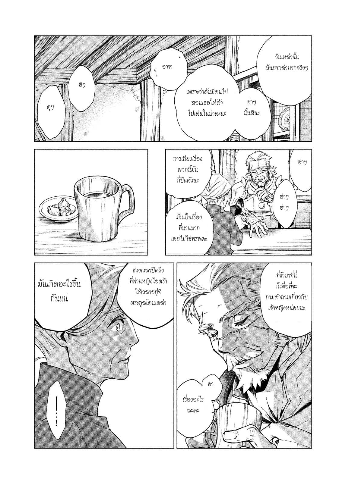 Henkyou no Roukishi - Bard Loen 9-9