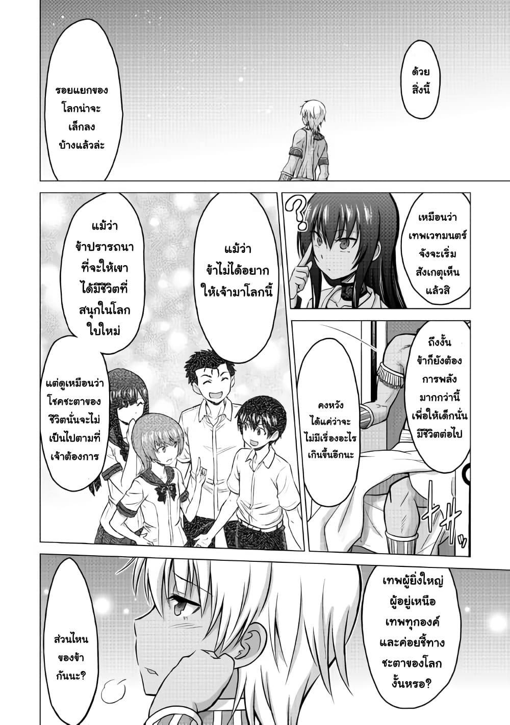 Saikyou no Shokugyou wa Yuusha demo Kenja demo naku Kanteishi (Kari) rashii desu yo? 16-16