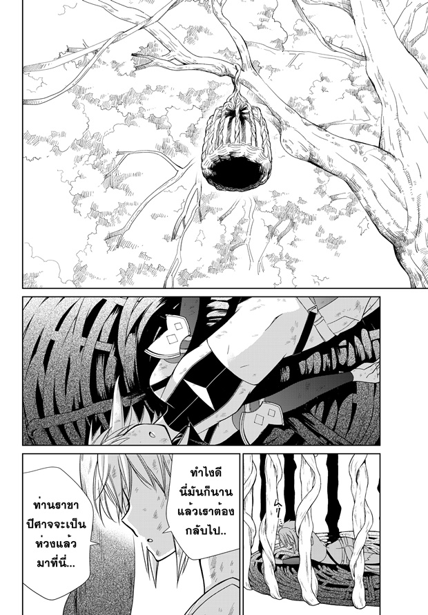 Jishou! Heibon Mazoku no Eiyuu Life: B-kyuu Mazoku nano ni Cheat Dungeon wo Tsukutteshimatta Kekka 6-โซเฟียที่ติดกับโครโน