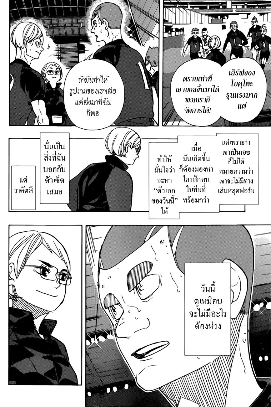 Haikyuu!! 336-สถานที่สัตว์ประหลาดมุ่งไป