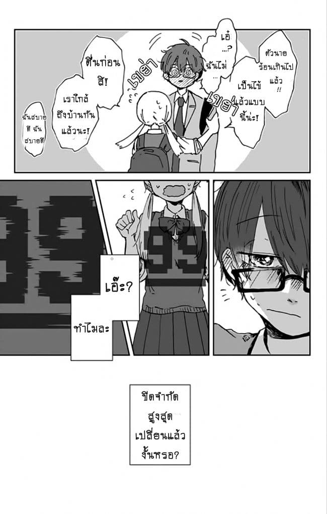 Kimi Ga Shinu Made Ato 100 Nichi 3-แผนการโรแมนติกของทาโร่