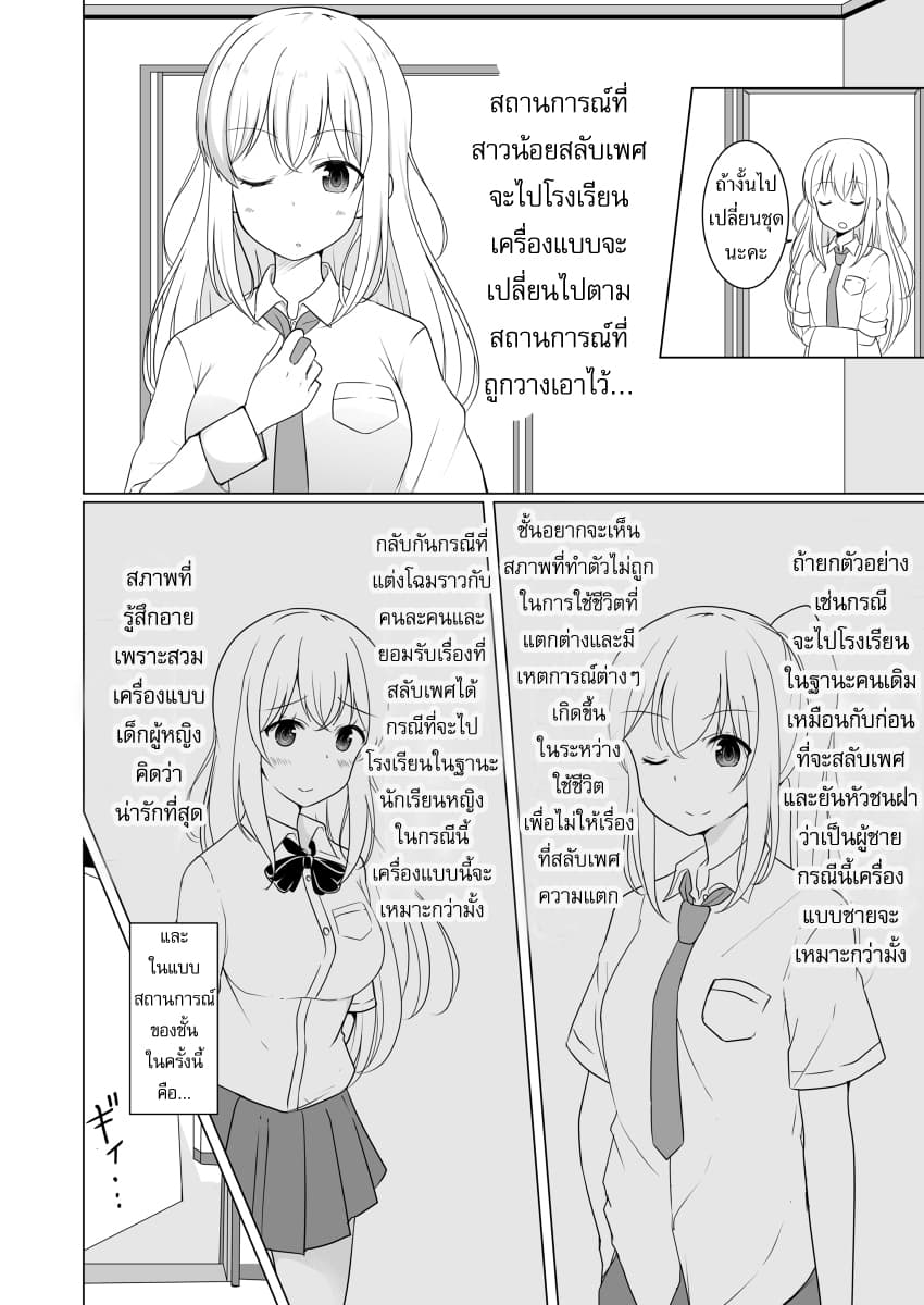 TS suki na danshi ga TS shita kara zenryoku de risou no TS-kko wo enjiru yatsu 2-2