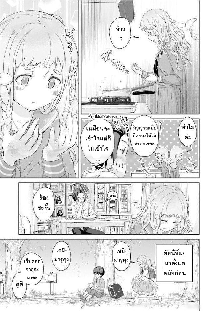 Kimi ga Shinanai Hi no Gohan มื้ออาหารนั้น ในวันที่เธอยังอยู่ 1-1