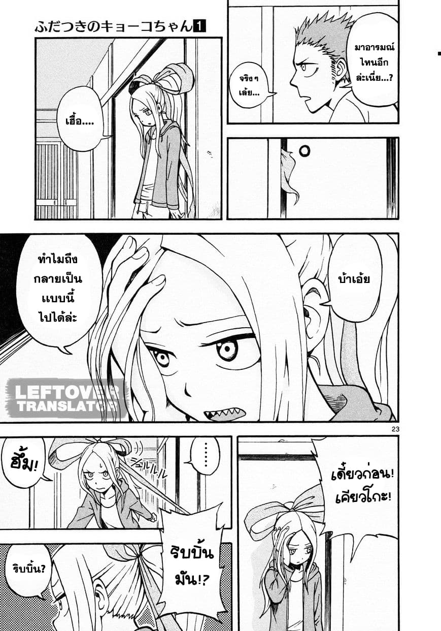 Fudatsuki no Kyoko-chan 1-พี่ชายผู้ซิสค่อน
