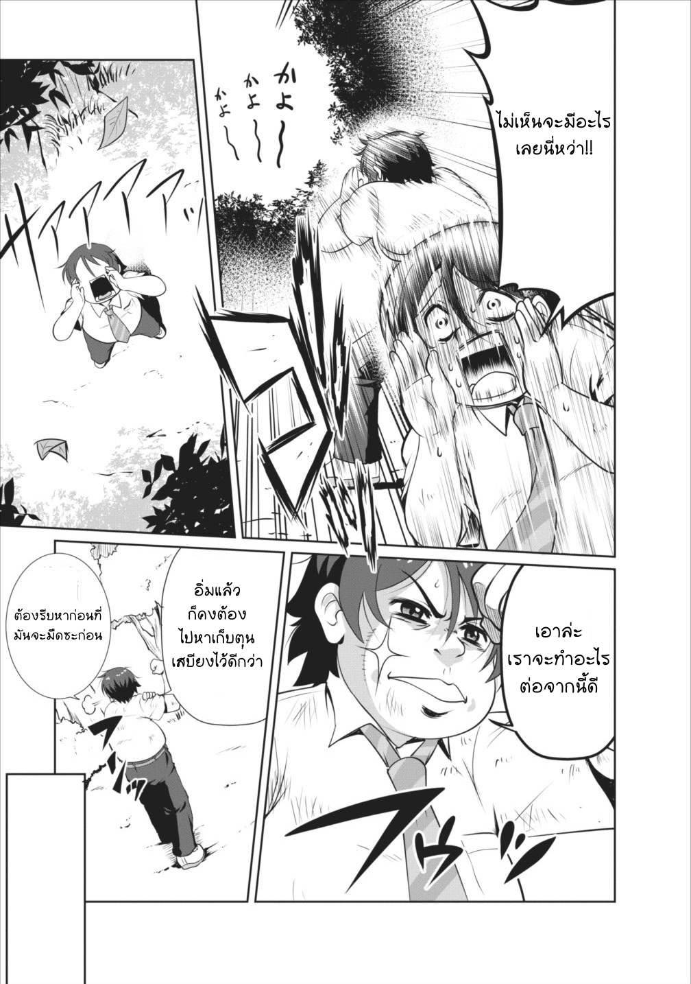 Shinka no Mi ~Shiranai Uchi ni Kachigumi Jinsei~ 1-ผลไม้ วิวัฒนาการ